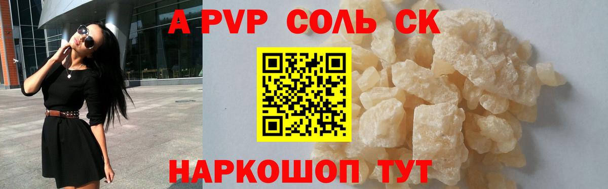 Alfa_PVP Соль Шарыпово
