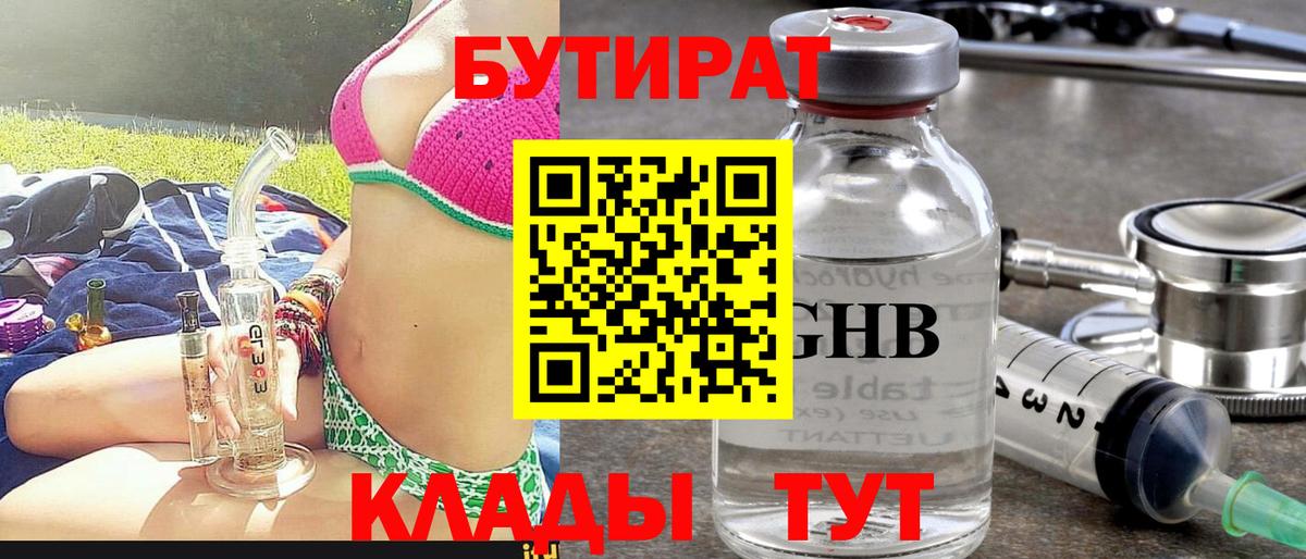 БУТИРАТ  Вход с VPN  Шарыпово  Бутират GHB 
