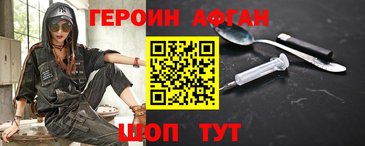 ГЕРОИН Афган Шарыпово