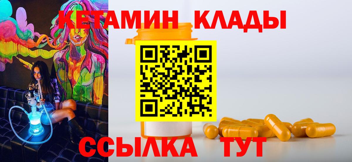 Шарыпово  Кетамин VHQ  Вход с VPN 
