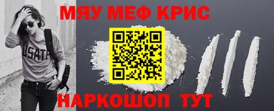 мяу мяу кристалл Ярославль
