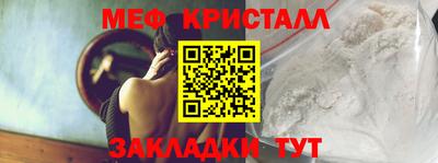 мяу мяу кристалл Ярославль