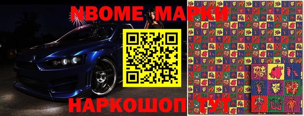 Марки N-bome 1500мкг  Вход с VPN  Марки NBOMe  Марки N-bome 1500мкг  Шарыпово 